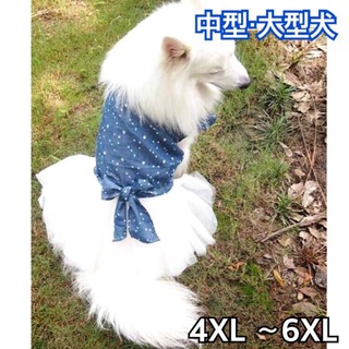 犬服 ペット服 中型犬 大型犬 チュール付デニムワンピース :4XL〜6XL(犬)