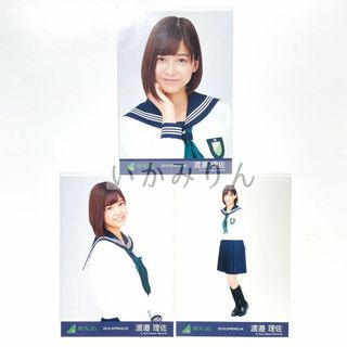 欅坂46 渡邉理佐 制服のマネキン 3種 コンプ 生写真 櫻坂46(アイドルグッズ)