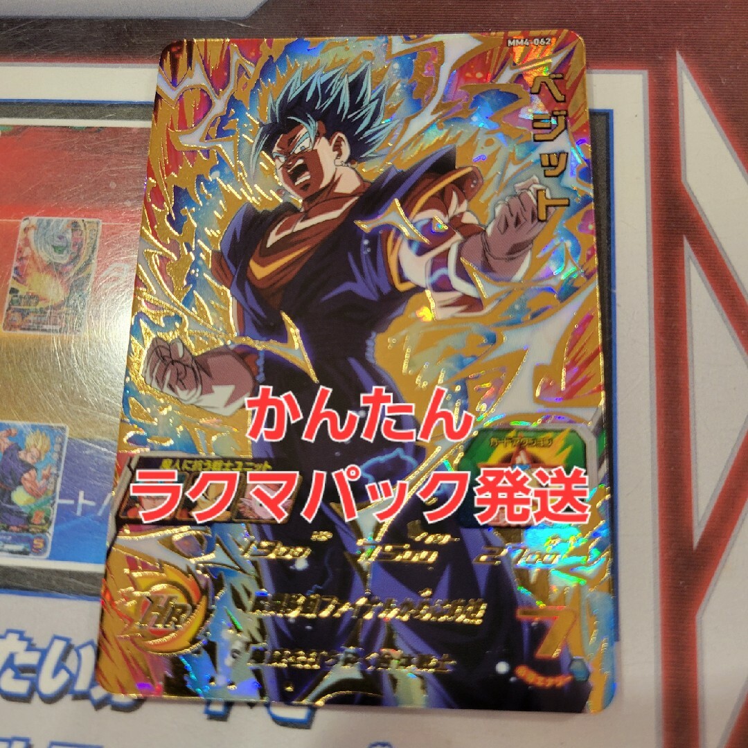 スーパードラゴンボールヒーローズ UR MM4-062 ベジット エンタメ/ホビーのトレーディングカード(シングルカード)の商品写真