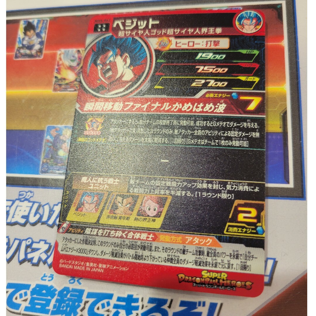 スーパードラゴンボールヒーローズ UR MM4-062 ベジット エンタメ/ホビーのトレーディングカード(シングルカード)の商品写真