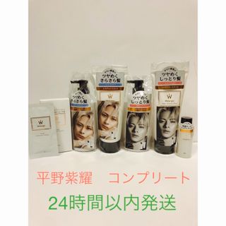 ウォンジョンヨ シャンプー トリートメント ヘアオイル　コンプリート平野紫耀　