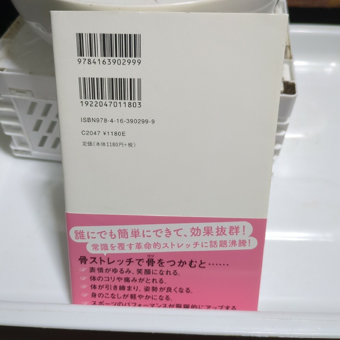 ゆるめる力 骨ストレッチ エンタメ/ホビーの本(健康/医学)の商品写真