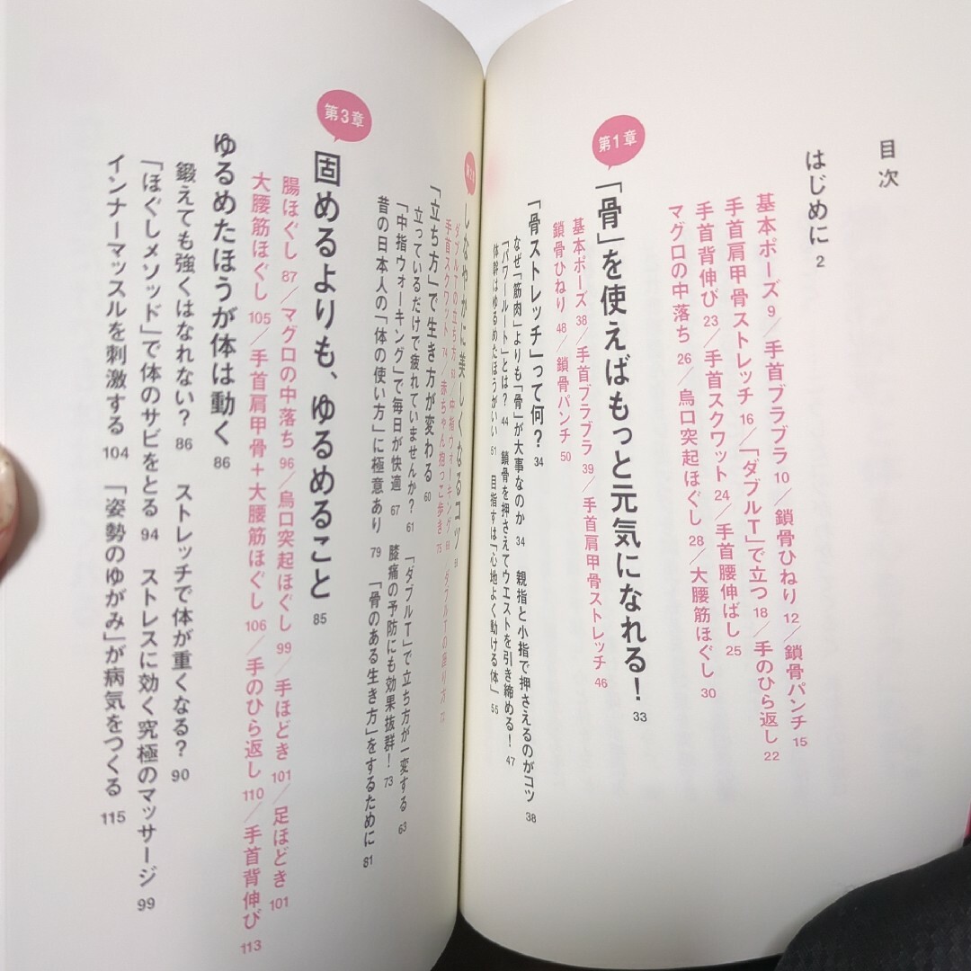 ゆるめる力 骨ストレッチ エンタメ/ホビーの本(健康/医学)の商品写真