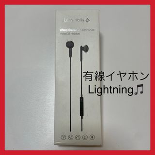 Laza-Vally MFi正規認証品  Lighting 有線イヤホン 黒(ヘッドフォン/イヤフォン)