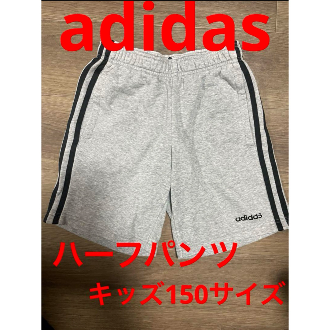 adidas(アディダス)の美品！アディダスadidas ハーフパンツ 半ズボン キッズ 150サイズ キッズ/ベビー/マタニティのキッズ服男の子用(90cm~)(パンツ/スパッツ)の商品写真