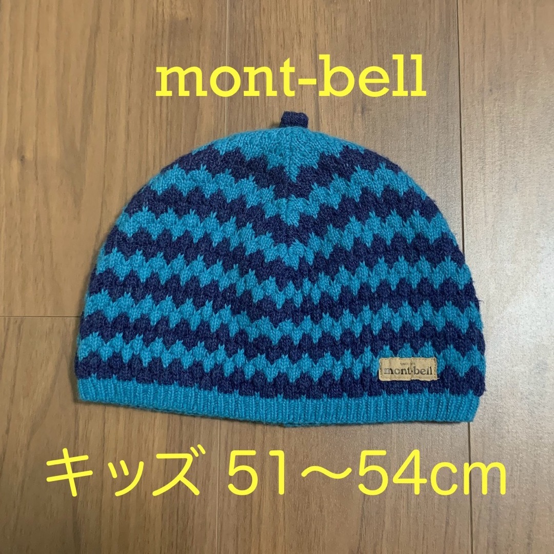 mont bell(モンベル)のmont-bell モンベル ワッチキャップ Kid’s ノッチボーダー キッズ/ベビー/マタニティのこども用ファッション小物(帽子)の商品写真