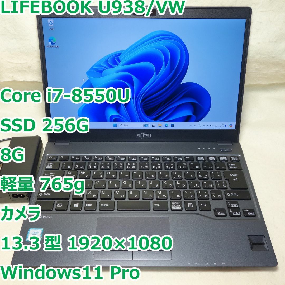 富士通(フジツウ)のLIFEBOOK U938◆i7-8550U/SSD 256G/8G/超軽量 スマホ/家電/カメラのPC/タブレット(ノートPC)の商品写真