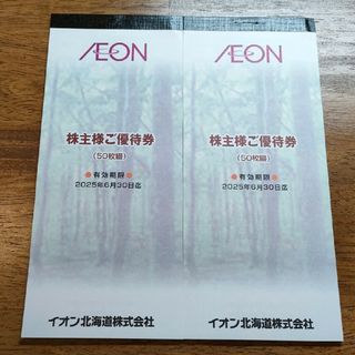 イオン北海道　株主優待　10,000円分　送料無料