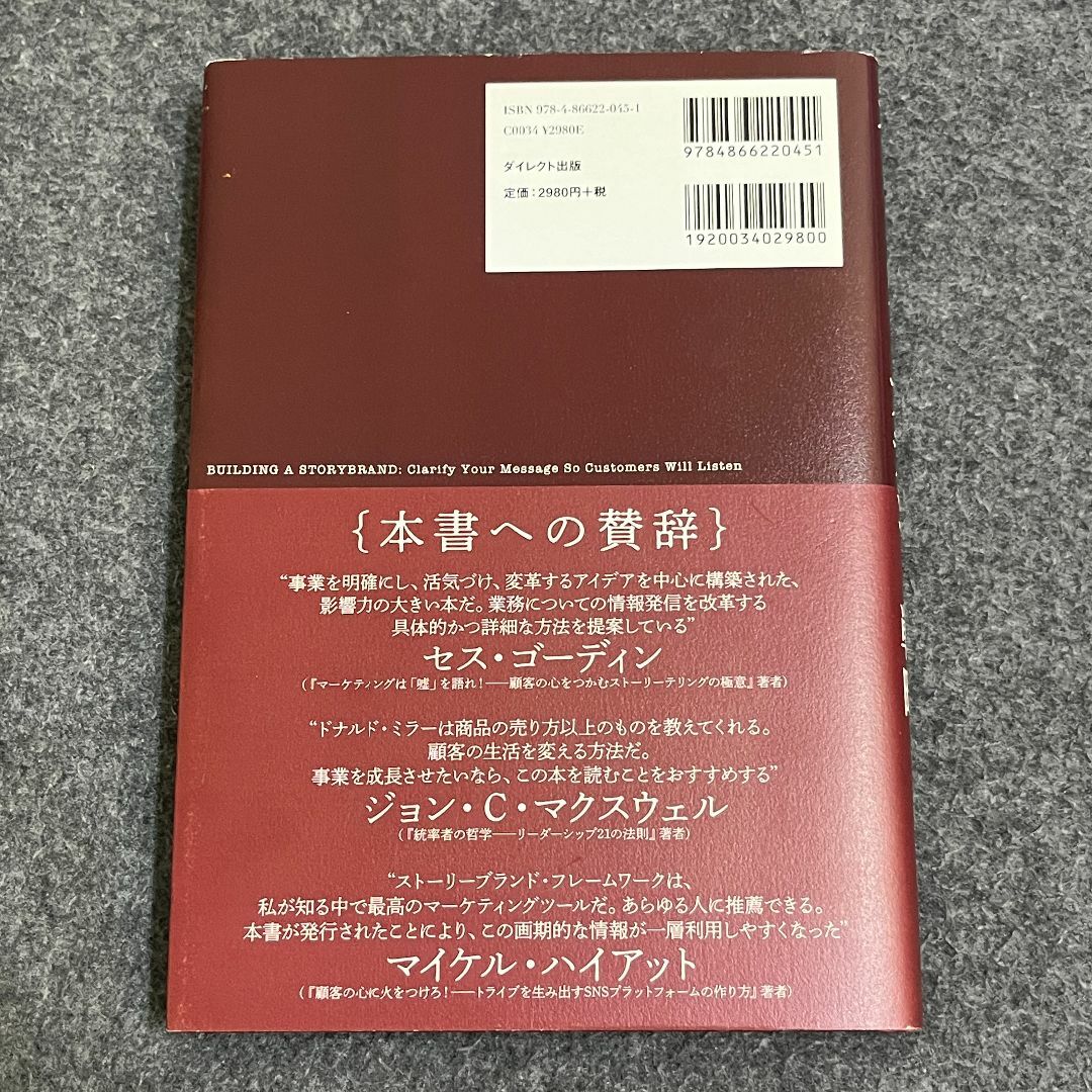 ストーリーブランド戦略 エンタメ/ホビーの本(ビジネス/経済)の商品写真