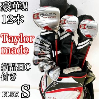 テーラーメイド(TaylorMade)の【豪華12本‼】テーラーメイド メンズ ゴルフクラブ 初心者 セット R(クラブ)