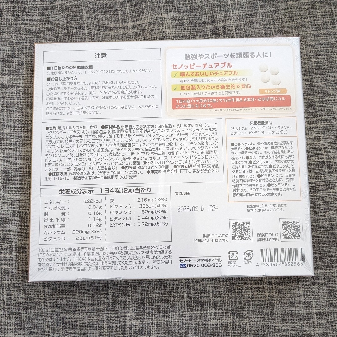 セノッピーチュアブル　オレンジ味 食品/飲料/酒の加工食品(その他)の商品写真