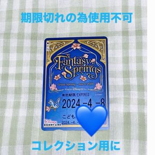 ディズニー(Disney)のディズニーリゾートライン　フリーきっぷ　ファンタジースプリングス(キャラクターグッズ)