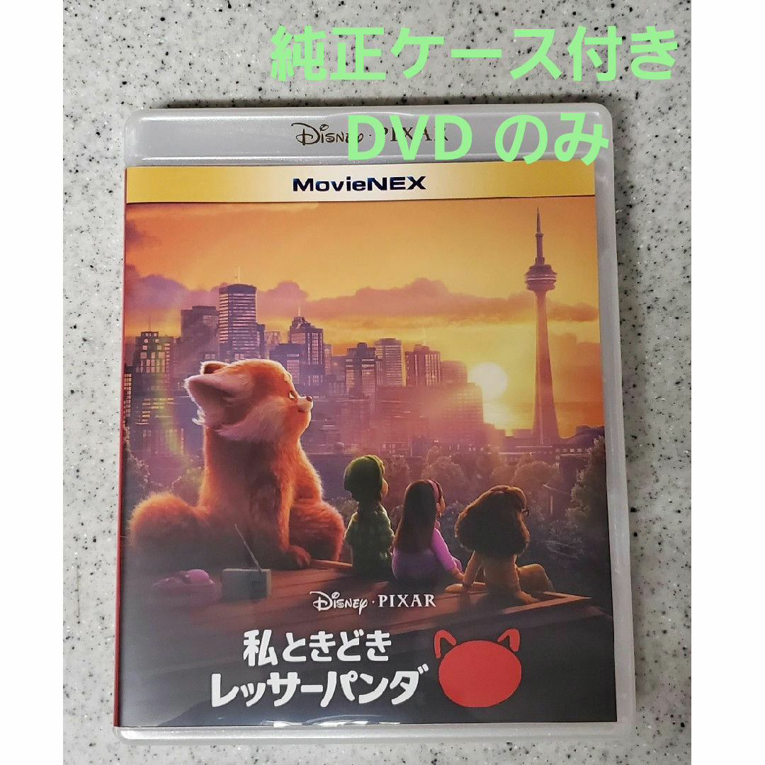 Disney(ディズニー)の私ときどきレッサーパンダ　DVD　MovieNEX エンタメ/ホビーのDVD/ブルーレイ(アニメ)の商品写真