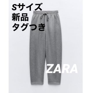 ZARA - 【完売品】ZARA  ラメプラッシュジャージージョガーパンツ  S 新品タグつき