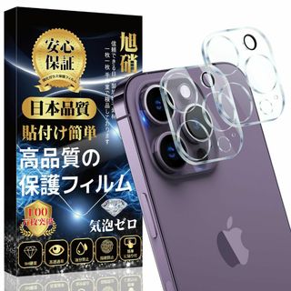 【人気商品】【2枚入り】iPhone14 Pro/iPhone14 Pro Ma(その他)