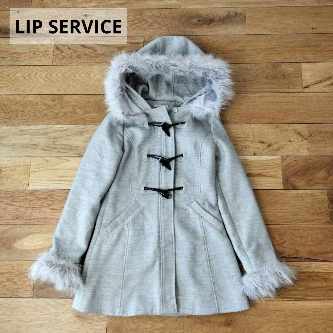 LIP SERVICE(リップサービス)のLIP SERVICE　リップサービス　ファー付　ダッフルコート　S　グレー レディースのジャケット/アウター(ダッフルコート)の商品写真