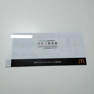 マクドナルド(マクドナルド)の【8冊在庫あり】マクドナルド株主優待券1冊(フード/ドリンク券)