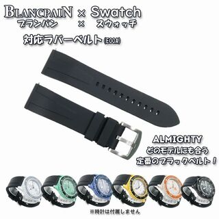 ブランパン(BLANCPAIN)のBLANCPAIN×Swatch　ブランパン×スウォッチ　対応ベルト(E00A.(ラバーベルト)