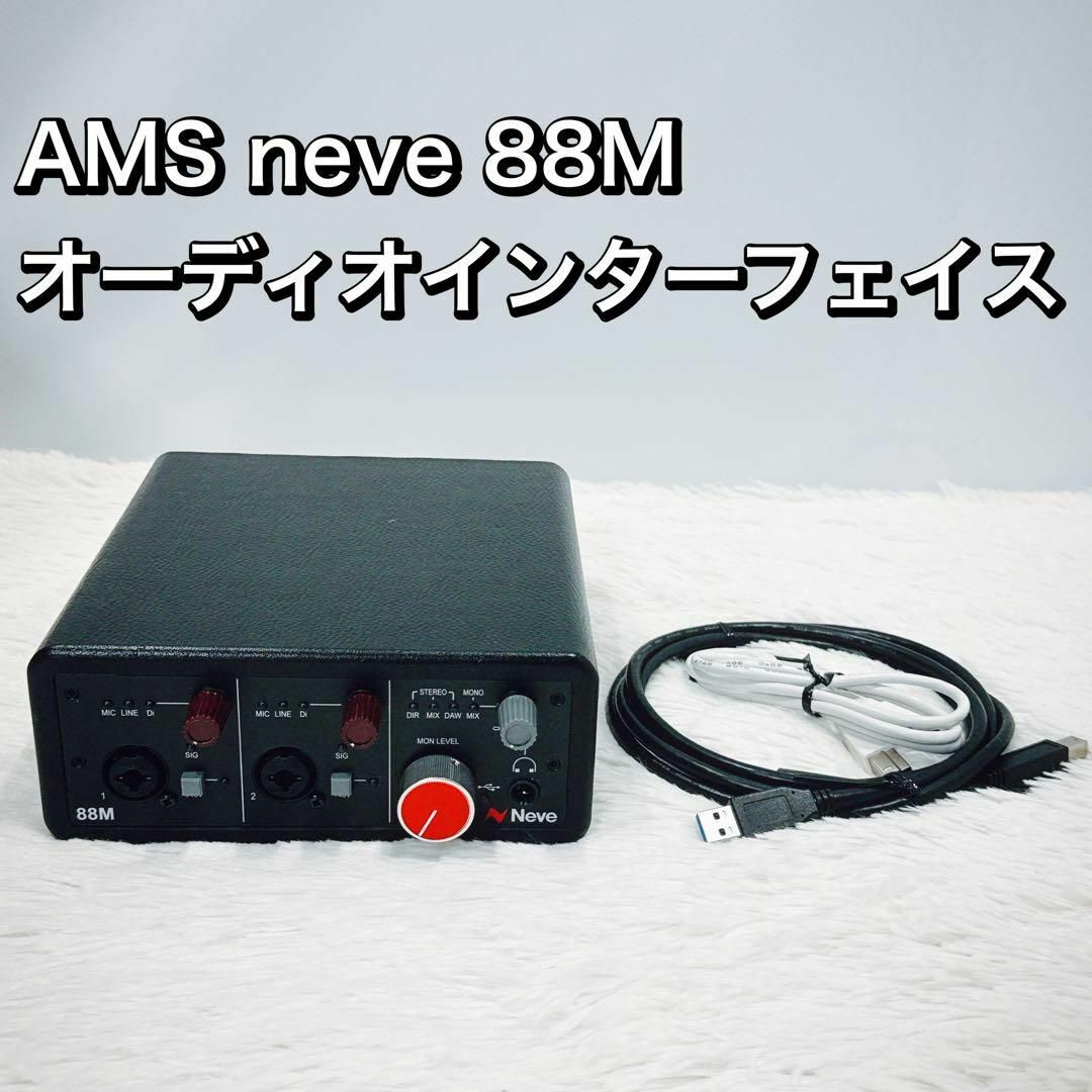 AMS neve 88M オーディオインターフェイス ニーヴ エーエムエス 楽器のDTM/DAW(オーディオインターフェイス)の商品写真