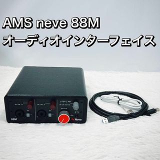 AMS neve 88M オーディオインターフェイス ニーヴ エーエムエス(オーディオインターフェイス)