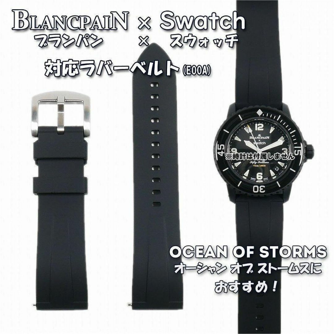 BLANCPAIN(ブランパン)のBLANCPAIN×Swatch　ブランパン×スウォッチ　対応ベルト(E00A メンズの時計(ラバーベルト)の商品写真