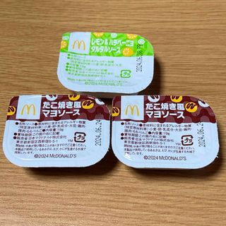 マクドナルド(マクドナルド)のマック★ナゲットソース★期間限定ソース★3個セット(調味料)