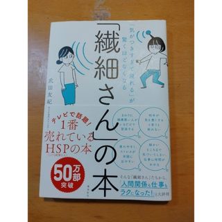 「繊細さん」の本(その他)