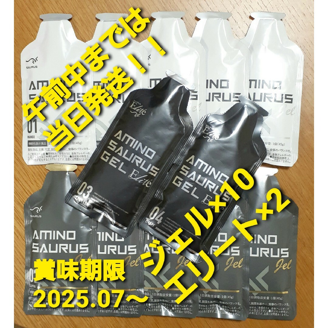 アミノサウルス ジェル エリート ピーチレモン グレープ マンゴー レモン 食品/飲料/酒の健康食品(アミノ酸)の商品写真