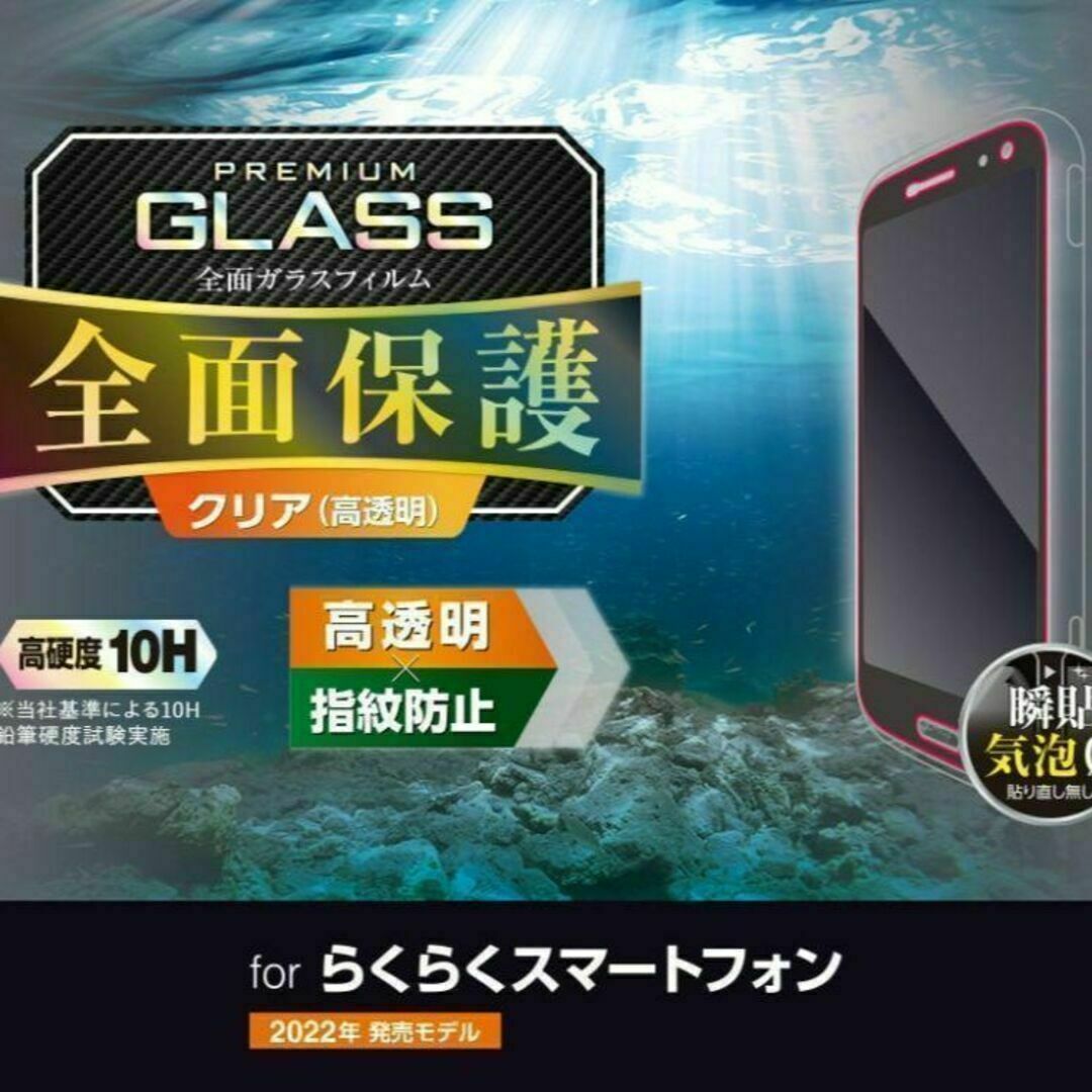 3個 らくらくスマートフォン F-52B 強化ガラスフィルム フルカバー液晶保護 スマホ/家電/カメラのスマホアクセサリー(保護フィルム)の商品写真