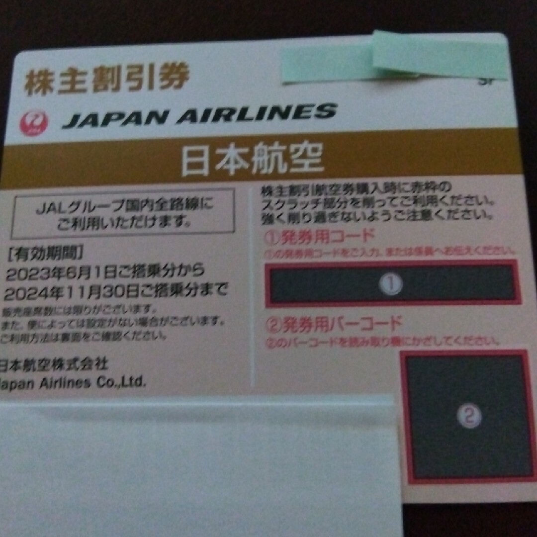 JAL 　株主優待　株主割引券 (国内線50％割引)　１枚　2024/11末まで チケットの優待券/割引券(その他)の商品写真