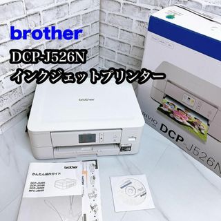 brother - 【すぐ使えるセット♪】 brother DCP-J526N【純正インク付き】