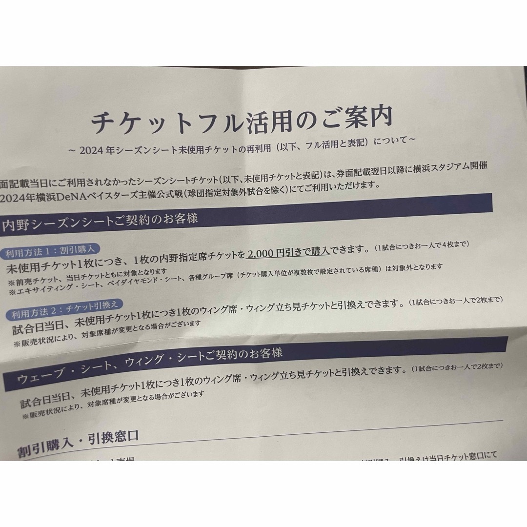 横浜DeNAベイスターズ　チケット割引券、引換券 チケットの優待券/割引券(その他)の商品写真