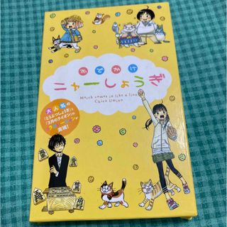 3月のライオン　9巻限定版特典  おでかけ ニャーしょうぎ(その他)