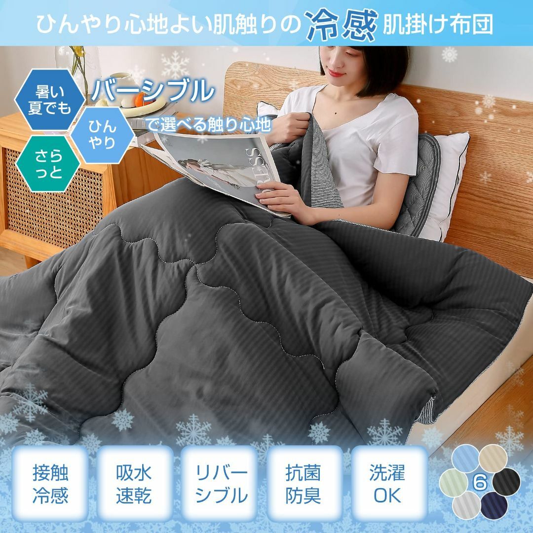 【色: ブラック】Matdeco 掛け布団 夏ふとん シングル ひんやり 夏用  インテリア/住まい/日用品の寝具(その他)の商品写真