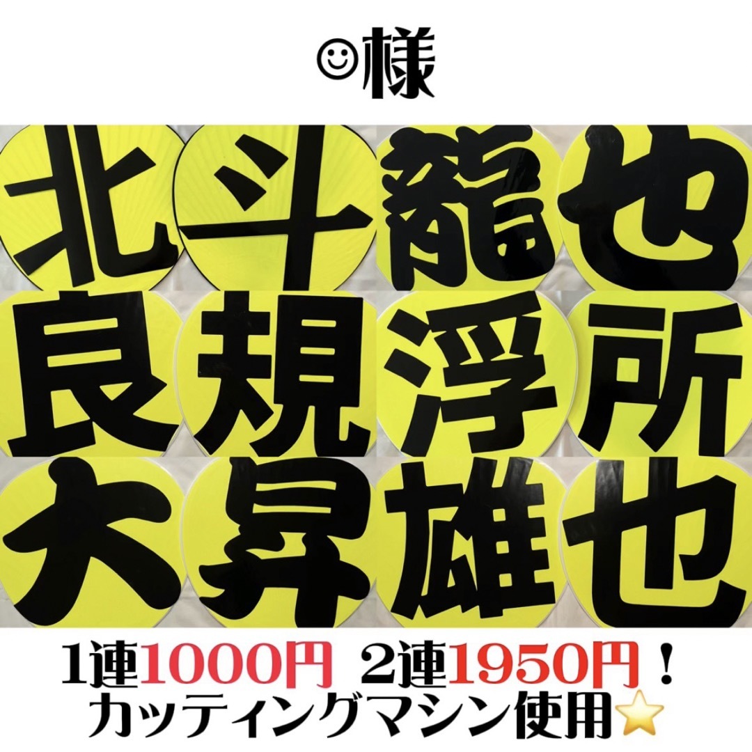 うちわ屋さん 団扇屋さん うちわ文字 団扇文字 連結団扇 ハングル エンタメ/ホビーのタレントグッズ(アイドルグッズ)の商品写真