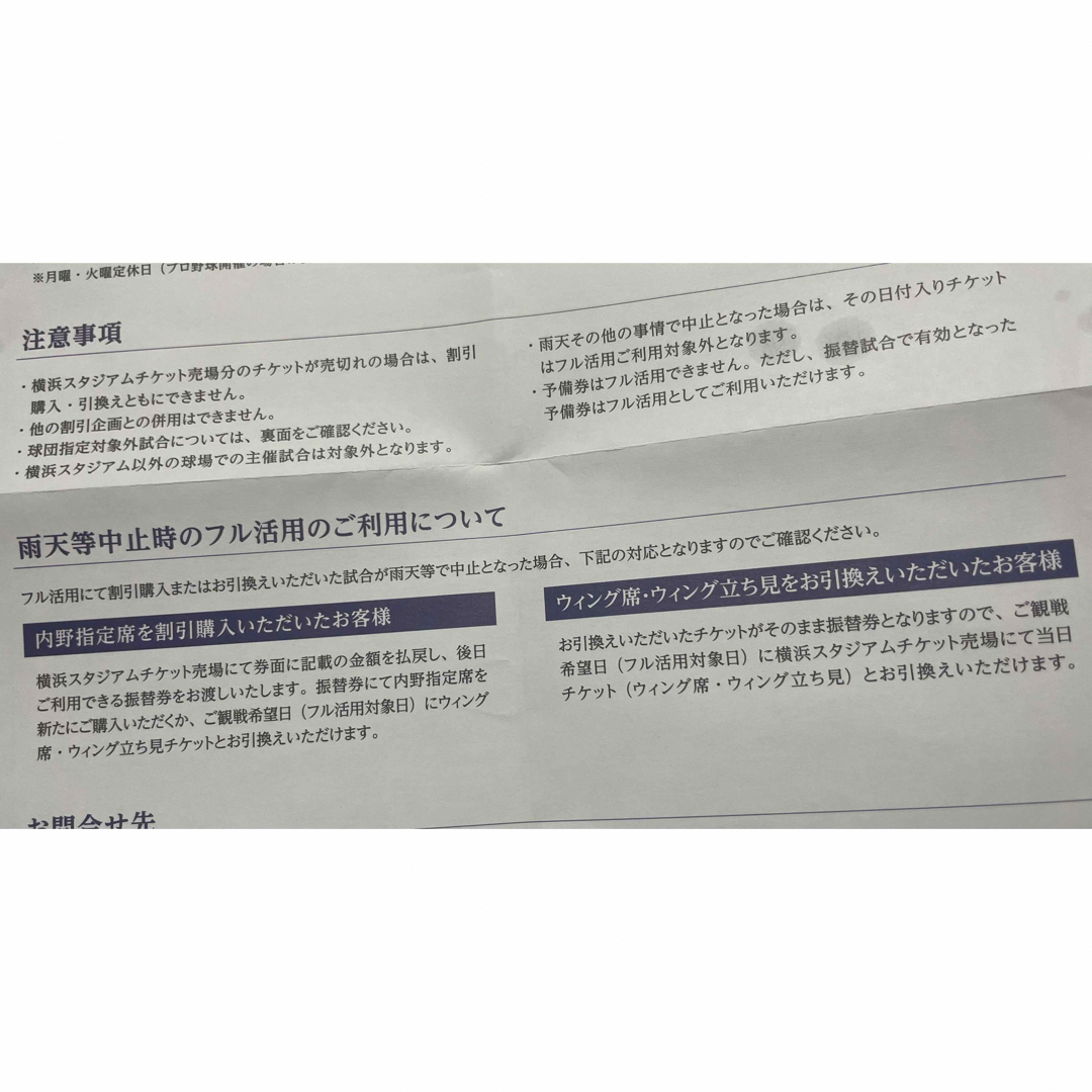 横浜DeNAベイスターズ　チケット割引券、引換券② チケットの優待券/割引券(その他)の商品写真