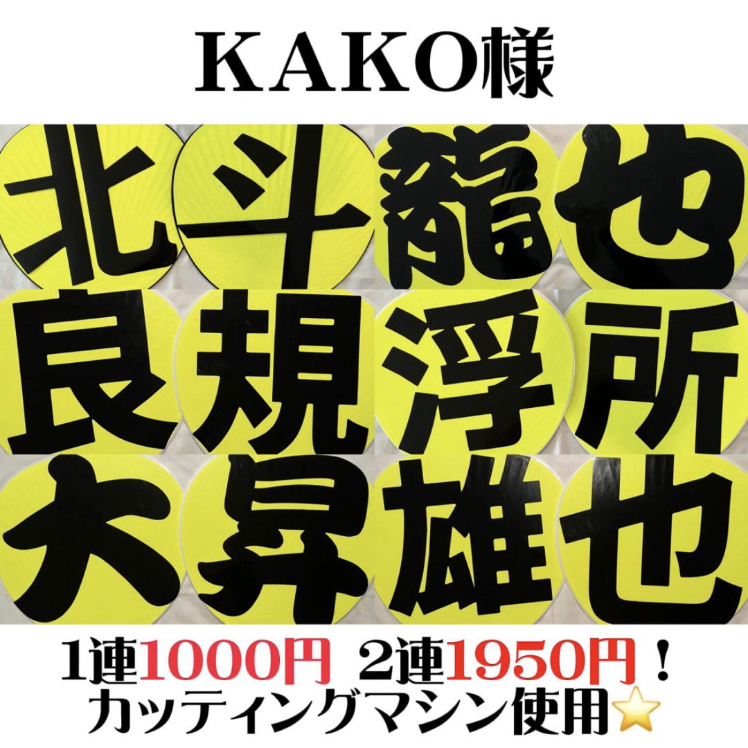 うちわ屋さん 団扇屋さん うちわ文字 団扇文字 連結団扇 ハングル エンタメ/ホビーのタレントグッズ(アイドルグッズ)の商品写真