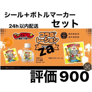 ビックリマン(bikkuriman（LOTTE）)の②サ活ゼウス シール/スーパーゼウス サウナ ボトルマーカー　ビックリマンシール(シール)