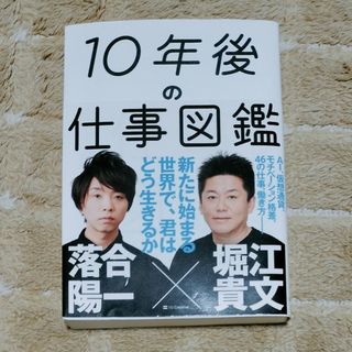 １０年後の仕事図鑑(その他)