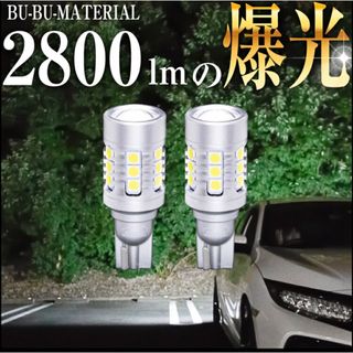 ぶーぶーマテリアル T16 LED バックランプ 爆光 凄く明るい 12V 2個(車外アクセサリ)