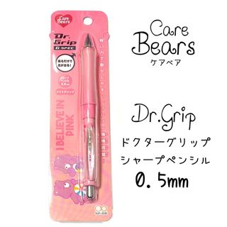 ケアベア(CareBears)のケアベア　キャラクター　ドクターグリップ　シャープペンシル　ピンク　0.5mm(キャラクターグッズ)