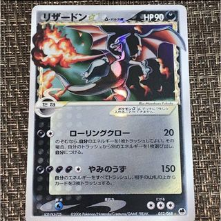 アイアイエムケー(iiMK)のポケモンカード　リザードン スター　デルタ種　初版(しおり/ステッカー)