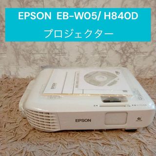 エプソン(EPSON)のエプソン　EPSON EB-W05　 H840D　プロジェクター　ランプ30H(プロジェクター)