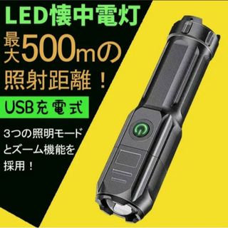 ズーミングライト 強力照射 LEDライト 超小型 USB充電式 爆光 懐中電灯(ライト/ランタン)