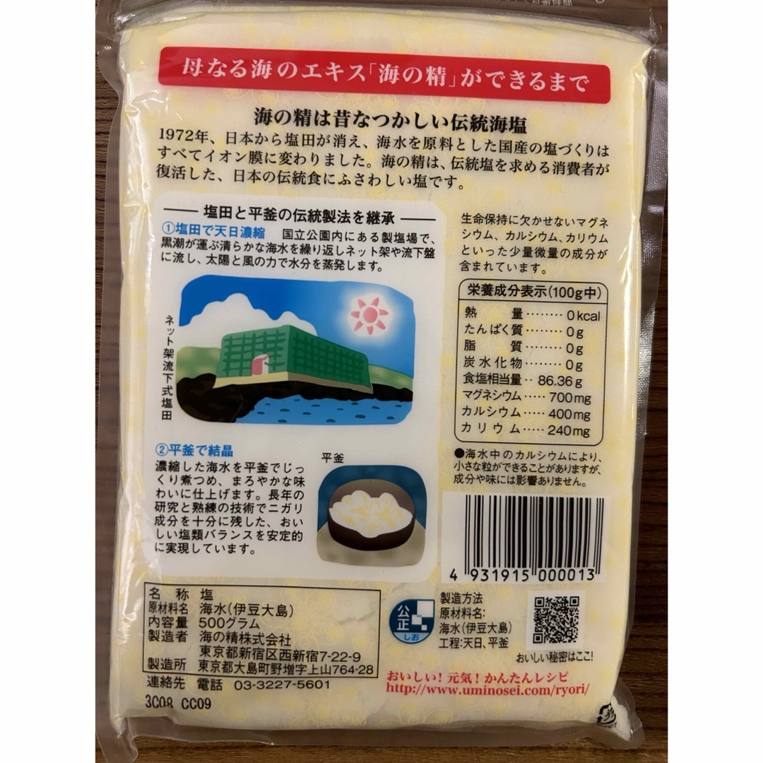 【500g×2袋】海の精 あらしお 国産 天然塩 海水100% 食品/飲料/酒の食品(調味料)の商品写真