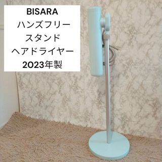 BISARA ハンズフリースタンドヘアドライヤー(ドライヤー)