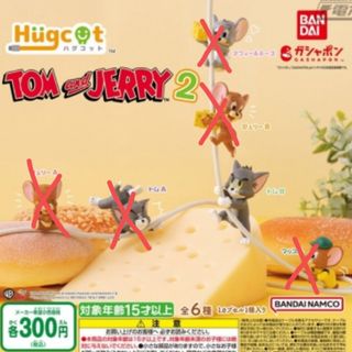 バンダイ(BANDAI)の{5月末まで掲載}トムとジェリー2ガチャガチャ★トムB(その他)