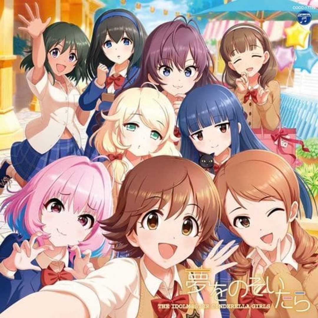 【中古】夢をのぞいたら  /  THE IDOLM＠STER CINDERELLA MASTER（帯無し） エンタメ/ホビーのCD(その他)の商品写真