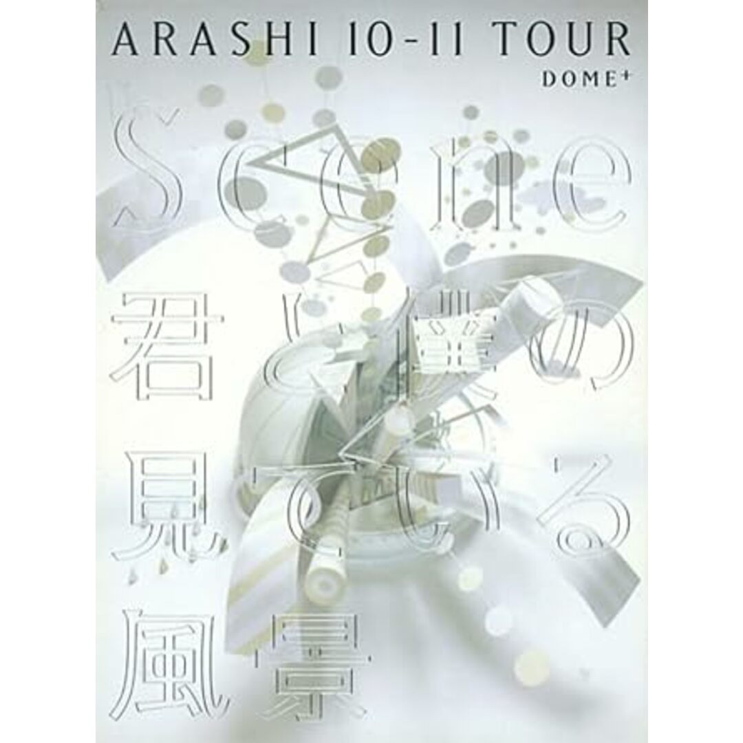 【中古】ARASHI 10-11TOUR“Scene"~君と僕の見ている風景~ DOME+ 【初回限定盤】 [DVD]/嵐（帯無し） エンタメ/ホビーのDVD/ブルーレイ(その他)の商品写真