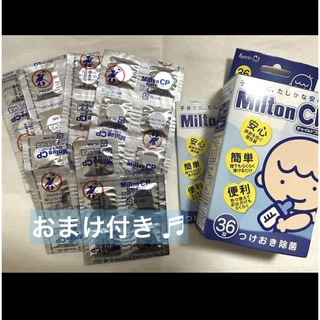 ミルトン(Milton)のミルトン 34錠 おまけ 歯磨きナップ 2枚付き ✨️(哺乳ビン用消毒/衛生ケース)
